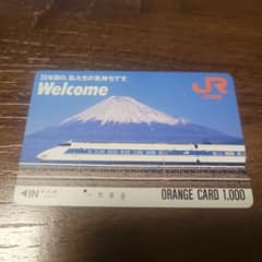 富士山と新幹線　使用済みオレンジカード JR東海 オレンジカード 1000円 使用済み 富士山 新幹線 - メルカリ
