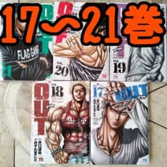 OUT 全巻セット（1巻〜21巻） OUT アウト コミック 1-21巻セット |本 | 通販 | Amazon