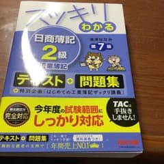 スッキリわかる 日商簿記2級工業簿記のサムネイル