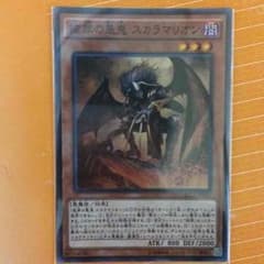 遊戯王 彼岸の悪鬼 スカラマリオンのサムネイル