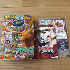 月刊コロコロコミック 9月号 ベイブレード 応募ハガキ無しのサムネイル