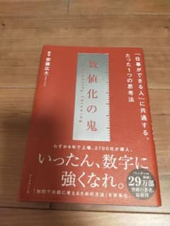 数値化の鬼のサムネイル