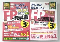 2023―2024年版 みんなが欲しかった! FPの教科書3級のサムネイル