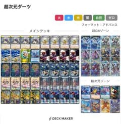 ラッキーダーツ デッキ 40枚 超次元、GR付き - メルカリ