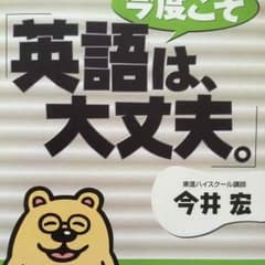 東進ブックス   今度こそ英語は大丈夫。のサムネイル