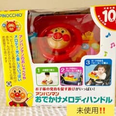 専用‼︎  アンパンマン おでかけメロディハンドル(未使用)のサムネイル