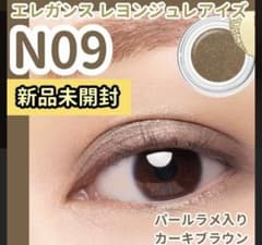 新品未開封★エレガンス レヨン ジュレアイズ N 9のサムネイル