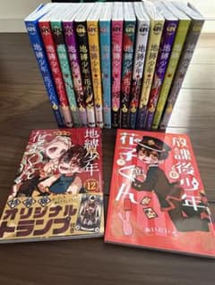 地縛少年花子くん 0-18巻セット 放課後少年花子くん あいだいろ - メルカリ