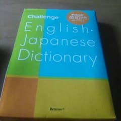 中学英和辞典のサムネイル
