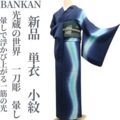 美品 単衣 BANKAN 落款 着物 仕付け糸付”気品と優美”付下げ 6121 美品 単衣 BANKAN 落款 着物 仕付け糸付”気品と優美”付下げ 6121