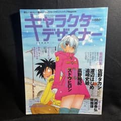 キャラクタデザイナー ISSUE.2 2004年冬のサムネイル