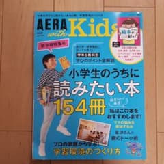 AERA with Kids 2020春号のサムネイル