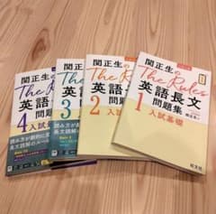 関正生のThe Rules英語長文問題集 大学入試 1.2.3.4のサムネイル