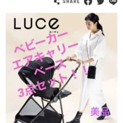 22年購入　ルーチェ　エアキャリー　ベースのサムネイル