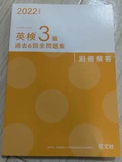 英検3級 問題集のサムネイル