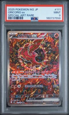 ポケカ】オドリドリexSARの価格相場と入手方法・人気の理由解説
