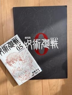 주술회전0 팜플렛