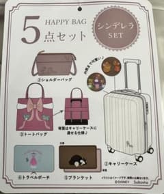 しまむら　ちはる　コラボ　キャリーケース他5点セット　シンデレラ　ハッピーバッグ しまむら ちはるさんコラボ キャリーケース他5点セット シンデレラ