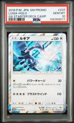 【PSA10】ルギア プロモ [237/SM-P] Wルギアキャンペーン PSA10】ルギア プロモ [237/SM-P] Wルギアキャンペーン - メルカリ