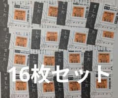 週刊少年ジャンプ31号 kurayamisaka直筆サイン入りグッズ応募券16枚