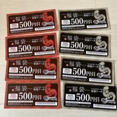 焼肉きんぐ　クーポン　福袋のサムネイル