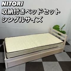 ニトリ シングル ベッド マットレス セット 家具 Oc038 - メルカリ