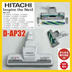 希少 白 D-AP32 日立掃除機 多機種対応 ヘッド 回転ブラシ ホワイト