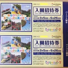 happy☆様専用 ひらかたパーク入園券（4枚セット）のサムネイル