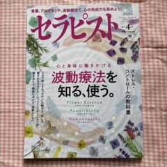 セラピスト 4月号のサムネイル