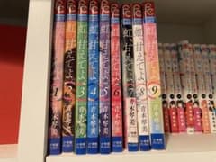 虹 甘えてよ。 全9巻セットのサムネイル