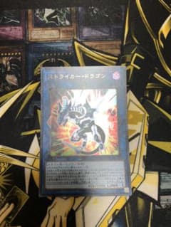 遊戯王　ストライカードラゴン　ウルトラのサムネイル