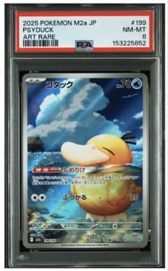 AR コダック 【PSA10】2連番 199/193 ポケカ メガドリームex 199/193 AR コダック ポケモンカード PSA10 鑑定品 PSYDUCK ポケモンカードゲーム