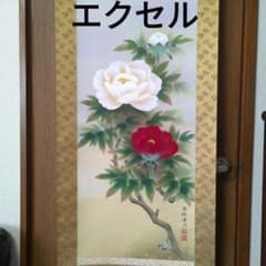 エクセルヒューマン ExcelHuman 薔薇 バラ 掛け軸 富貴花 吉祥 尺五 エクセルヒューマン ExcelHuman 薔薇 バラ 掛け軸 富貴花 吉祥 尺五 絵画