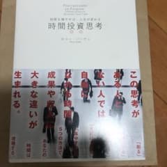 時間投資思考のサムネイル