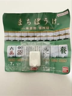まちぼうけ 麻雀牌 ハク