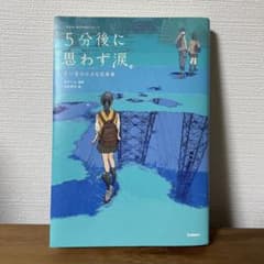 5分後に思わず涙。 青い星の小さな出来事のサムネイル