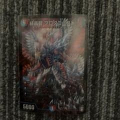 デュエルマスターズ デュエマ　結晶龍プロタゴニストのサムネイル