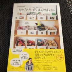 おかたづけ育、はじめました。 : OURHOME : 子どもと一緒にたのしくのサムネイル