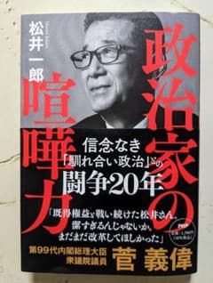政治家の喧嘩力のサムネイル