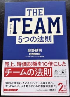 THE TEAM5つの法則のサムネイル