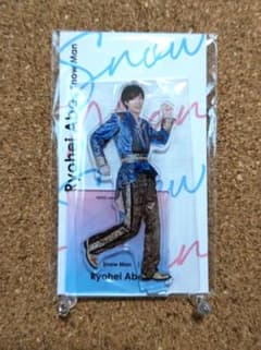 阿部亮平 アクスタFestのサムネイル