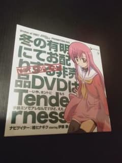 DVD(未開封】冬の有明にてお配りする非売品DVDはTend... [1AE5]のサムネイル