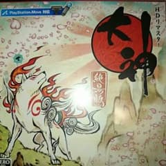 大神 絶景版のサムネイル