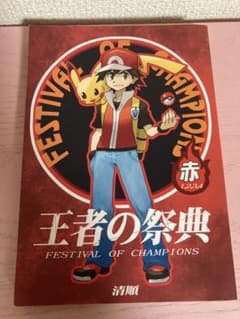王者の祭典 ポケモン 同人誌 - メルカリ