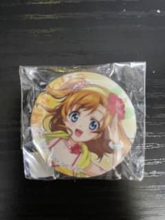 ラブライブ  高坂穂乃果　夏色えがお　缶バッジのサムネイル