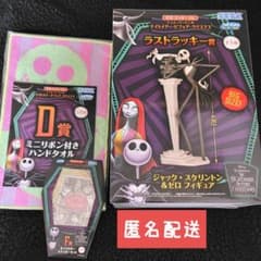 ナイトメアビフォアクリスマス ラストラッキー賞 ジャック＆ゼロ