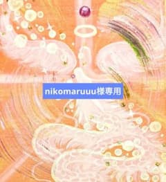 開運絵画 ❀天使のヒーリング 白龍様 純粋 陽 上昇❀ - メルカリ