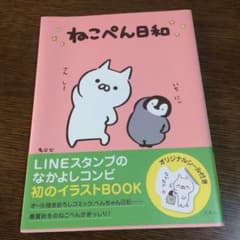 ねこぺん日和のサムネイル