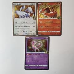 ポケモンカード ルギア⭐️ホウオウ⭐️ミュウ 3枚まとめ売り 25th