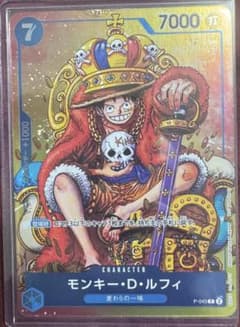 モンキー・D・ルフィ：週刊少年ジャンプ付録（2023年8月7日売